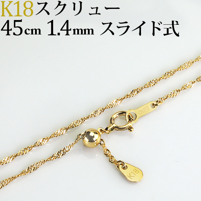 【楽天市場】K18 スクリューチェーン ネックレス (18k、18金製