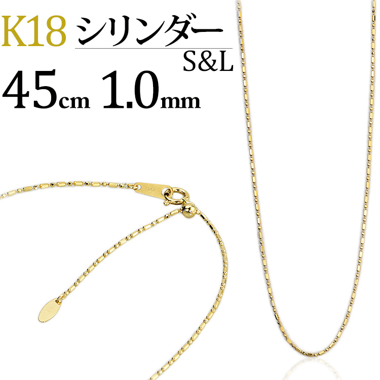 楽天市場】K18 S&Lシリンダーチェーン ネックレス(18k、18金製)(45cm