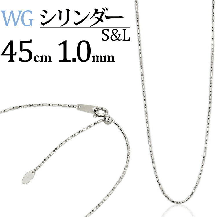 楽天市場】K18WGホワイトゴールド S&Lシリンダーチェーン