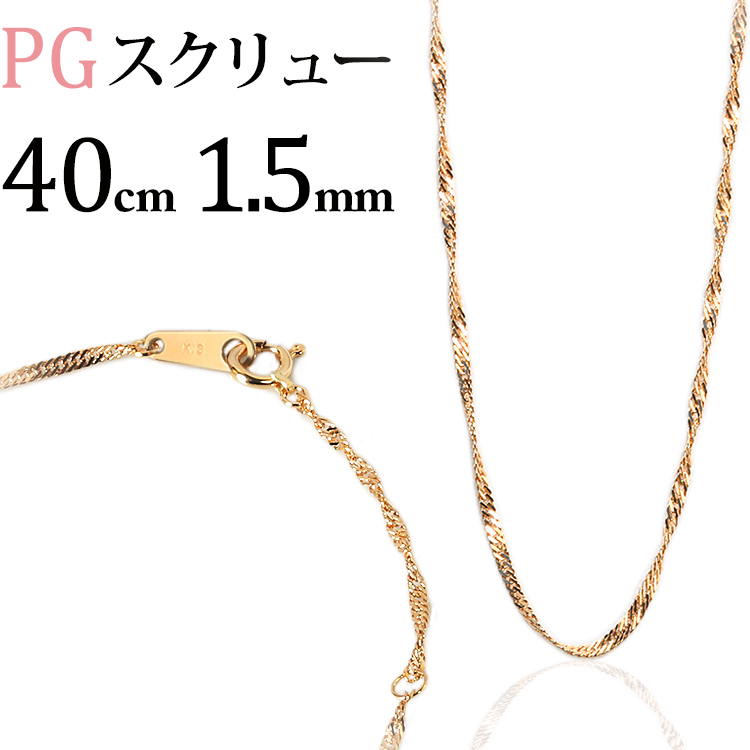 【楽天市場】K18 スクリューチェーン ネックレス(18k、18金製