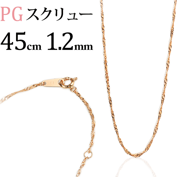 楽天市場】K18PGスクリューチェーン、ネックレス(40cm、幅1.5mm)(18金