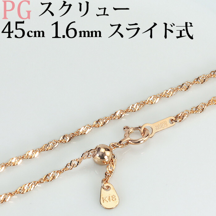 【楽天市場】K18 スクリューチェーン ネックレス (18k、18金製 