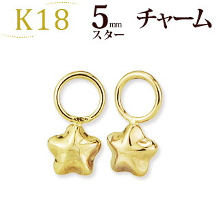 楽天市場】K18 5mmスターダスト(フラッシュボール)チャーム (18金 楽天市場】K18 5mmスターダスト(フラッシュボール)チャーム (18金