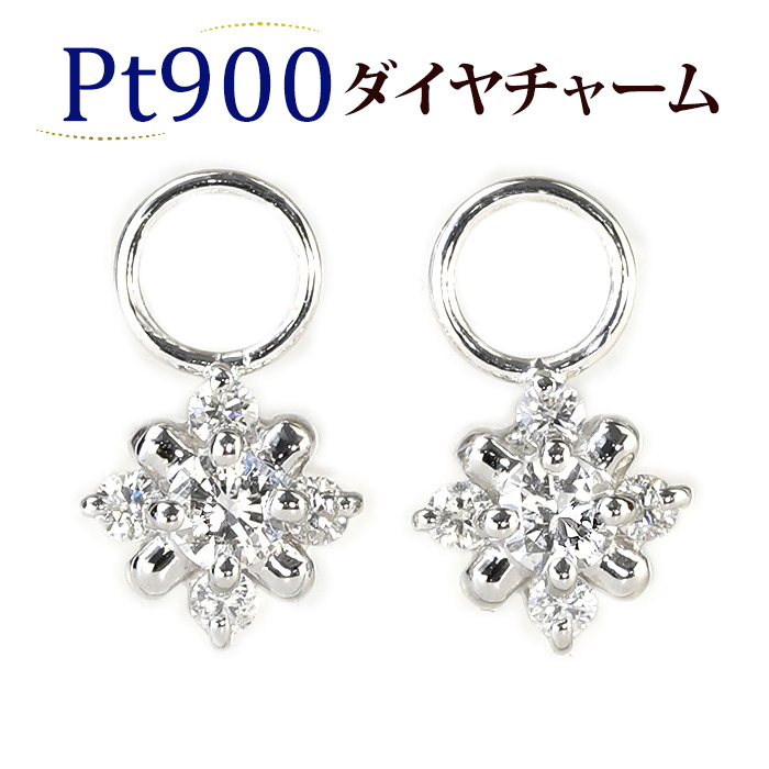 楽天市場】Ptダイヤモンドプラチナチャーム(ダイヤ0.24ct
