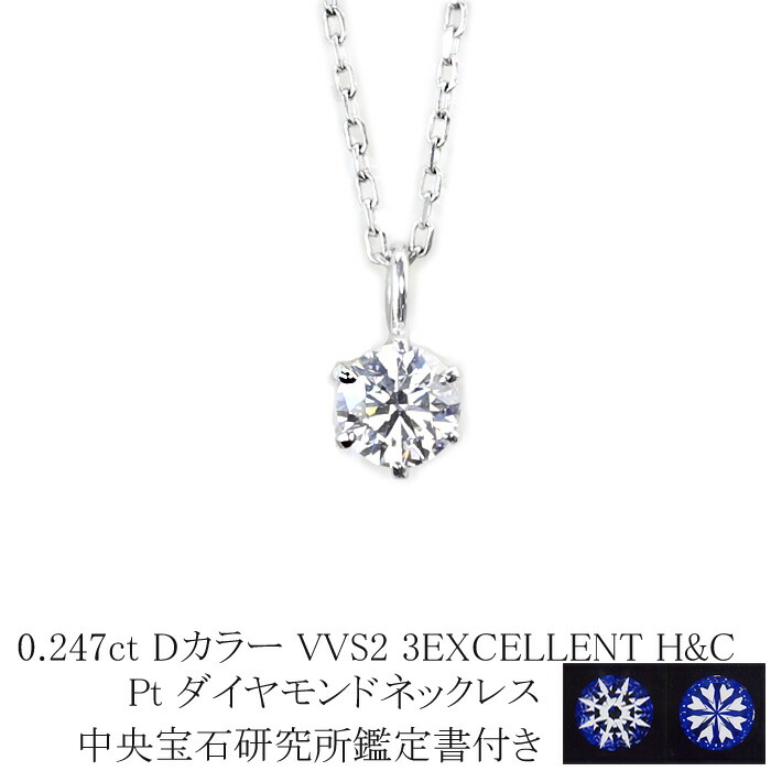 6本爪変更　PT天然ダイヤモンドネックレス 鑑定書付 1.5カラット ダイヤモンド ネックレス 一粒 6本爪 プラチナ