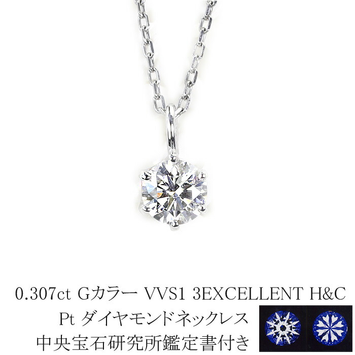 専用JH145★高級 ダイヤモンド0.334ct ptネックレスCGL鑑付 専用JH145☆高級 ダイヤモンド0.334ct ptネックレスCGL鑑付
