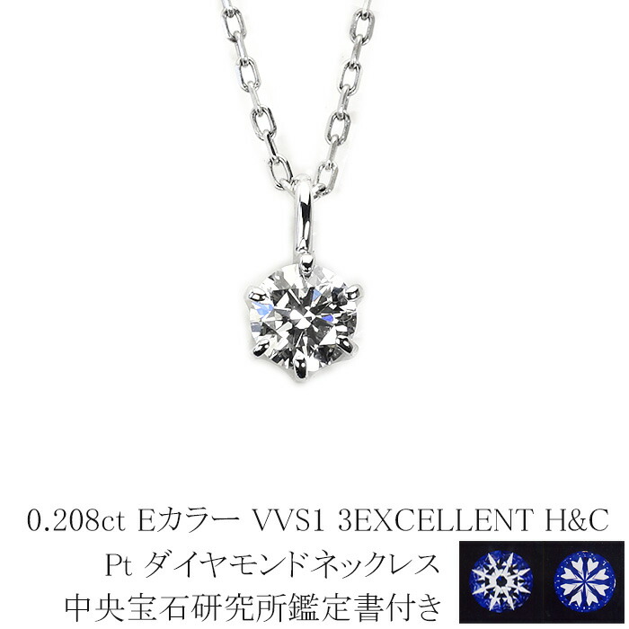 楽天市場】0.247ct Hカラー VVS1 3EXCELLENT H＆C プラチナ