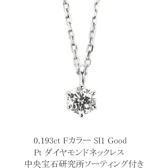 楽天市場】0.197ct Fカラー VS2 Good プラチナダイヤモンド