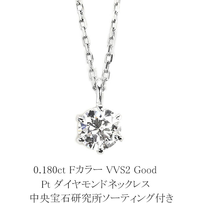 楽天市場】0.174ct Hカラー VS1 Good プラチナダイヤモンド ネックレス