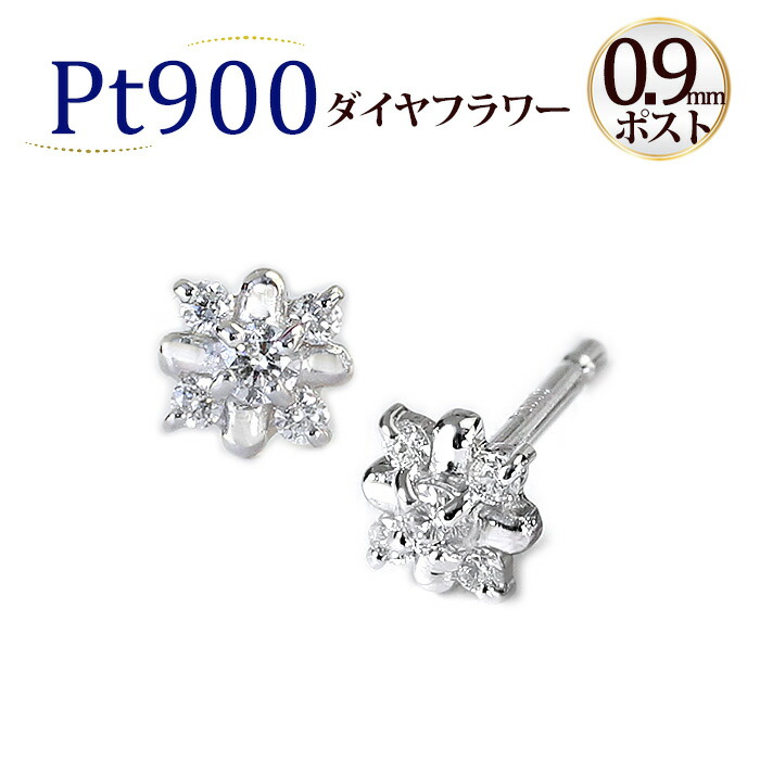 楽天市場】プラチナ(Pt900)ダイヤモンドピアス(2.7mmラウンド、ダイヤ 