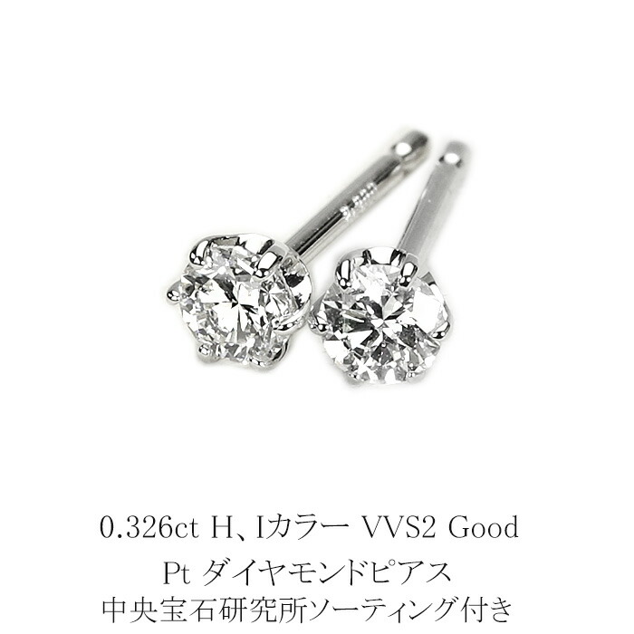楽天市場】Ptプラチナダイヤモンドピアス(2.5mmラウンド、6本爪