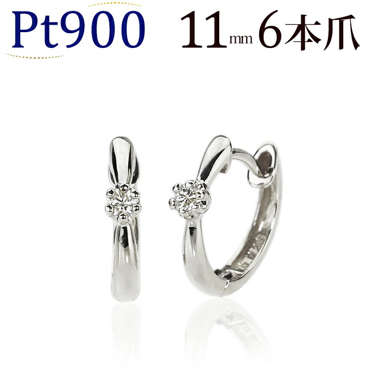 楽天市場】プラチナ中折れ式ダイヤフープピアス(0.10ct)(10mm