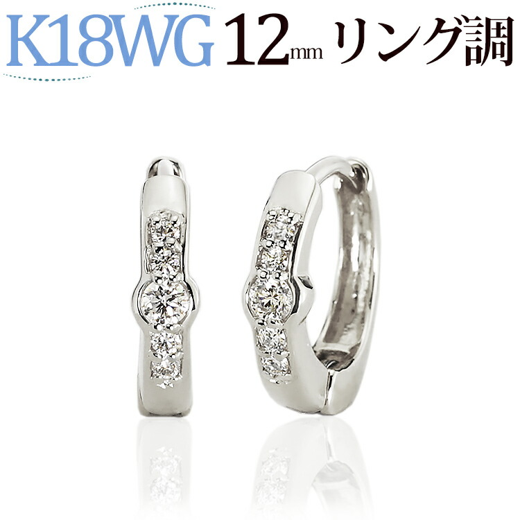 K18ホワイトゴールド中折れ式ダイヤフープピアス(12mmリング調 ダイヤ10石0.1ctUP)(18金 18k WG製)(12064*1)|ジュエリー専門店Carat