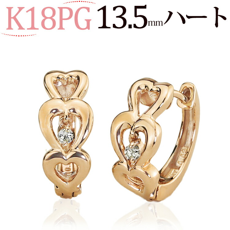 K18ピンクゴールド中折れ式ダイヤフープピアス(13.5mmハート　ダイヤ2石0.04ctUP)(18金 18k PG製）(42324*1)｜ジュエリー専門店Carat 71,693円