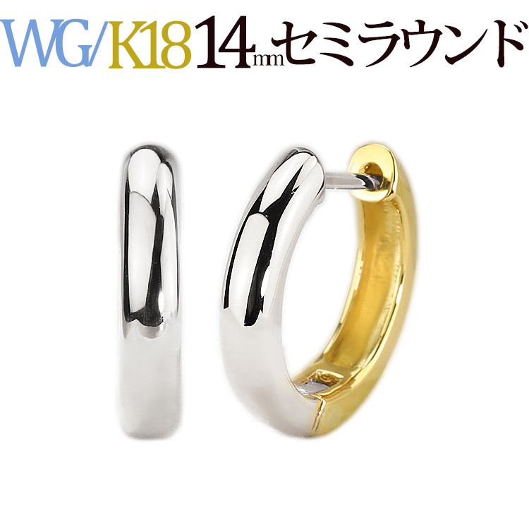【楽天市場】K18中折れ式フープピアス(14mmセミラウンド)(18金 