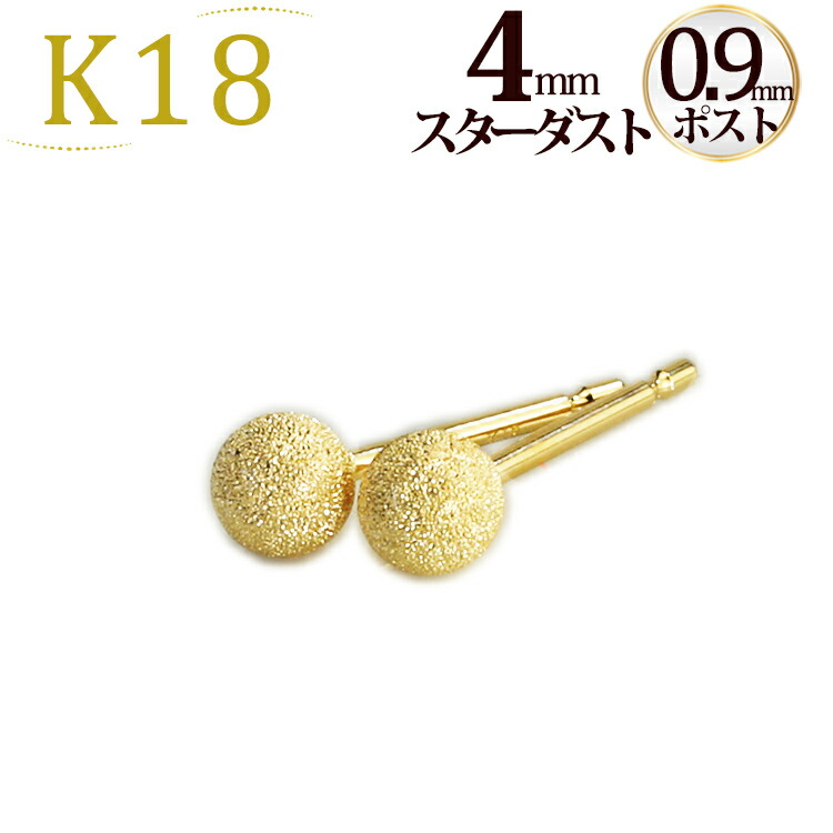 楽天市場】K18 3mmスターダスト(フラッシュボール)ピアス(軸太