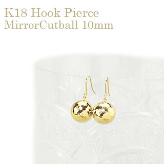 K18　10mmミラーカットボール フック式(ジプシー)ピアス(18金、18k、ゴールド製)(07146*2)｜ジュエリー専門店Carat