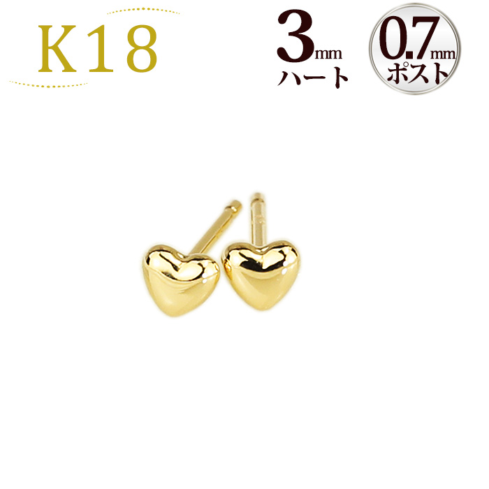 楽天市場】K18 ハートピアス(5mm)(0.7mm芯)(18金、18k、ゴールド製 