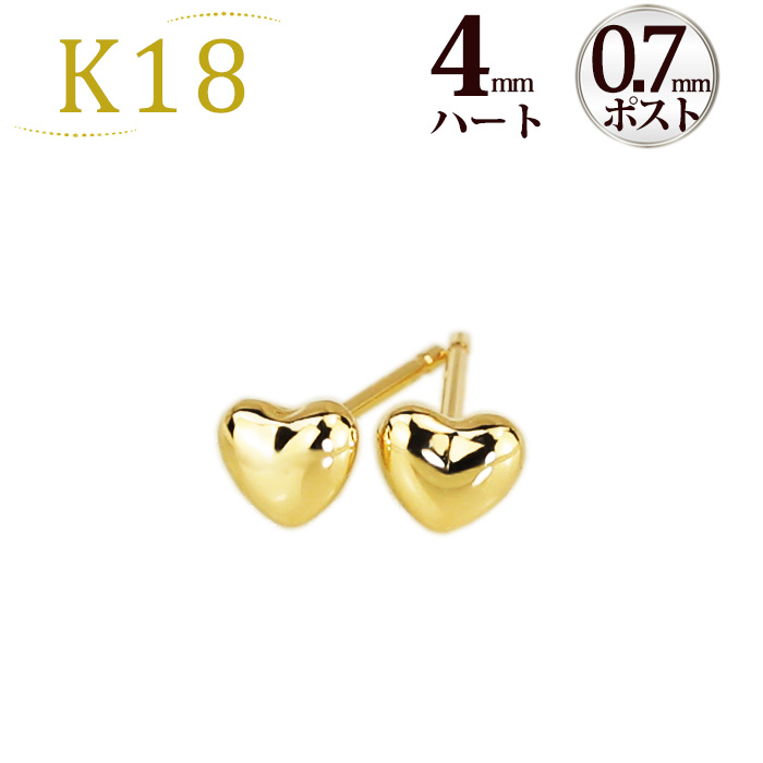 楽天市場】K18 ハートピアス(5mm)(0.7mm芯)(18金、18k、ゴールド製