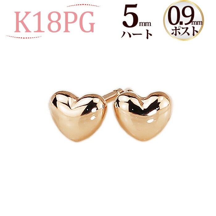 楽天市場】K18PG揺れるハートピアスCiurlare (5mm)(軸太0.9mmＸ長さ1cmポスト)(18金、18k、ピンクゴールド製)(06264*4)  : ジュエリー専門店Carat