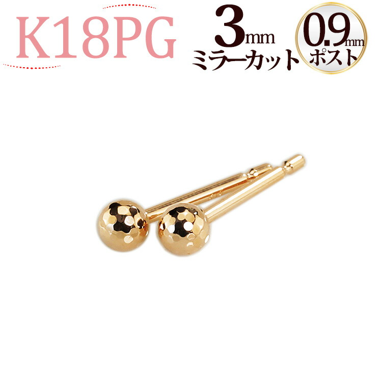 楽天市場】K18 5mmミラーカットボールピアス(軸太0.9mmX長さ1cm