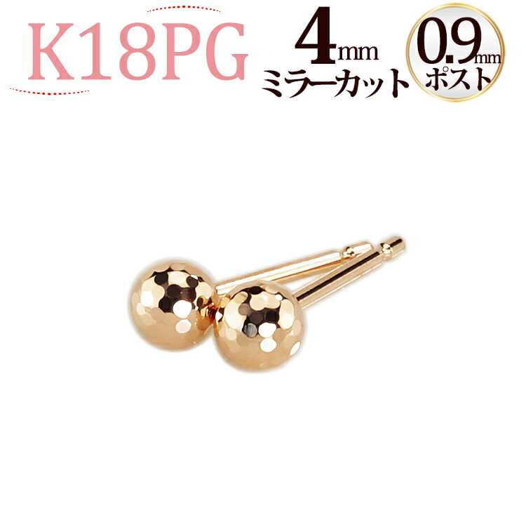 楽天市場】K18 3mmミラーカットボールピアス(軸太0.9mmX長さ1cmポスト