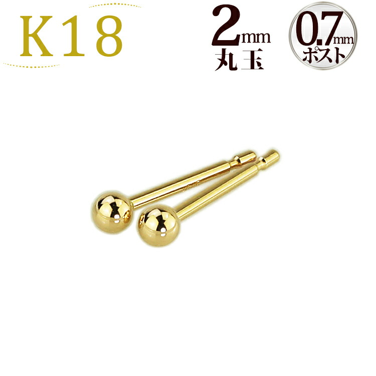 K18 18金 18k ピアス　丸玉　イエローゴールド ♡⑧ ③ 楽天市場】ピアス 丸玉 K18 イエローゴールド 両耳用 大きさが