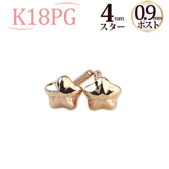 楽天市場】K18スター 星ピアス(4mm)(軸太0.9mmＸ長さ1cmポスト)(18金