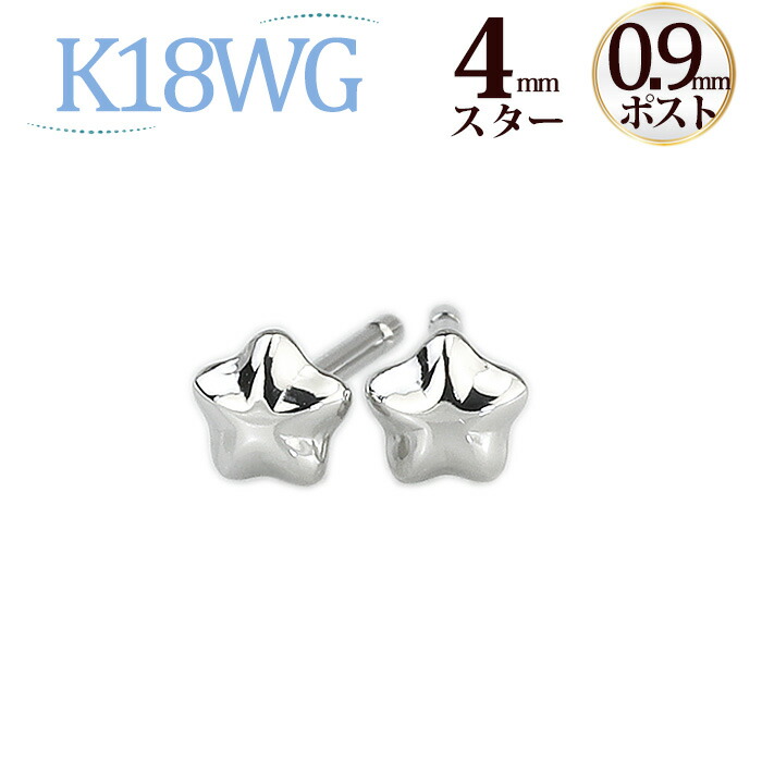 【楽天市場】K18スター 星ピアス(4mm)(軸太0.9mmX長さ1cm