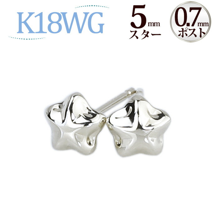 楽天市場】K18スター 星ピアス(5mm)(0.7mm芯)(18金、18k、ゴールド製