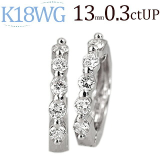 K18WGホワイトゴールド/フープイヤリング(ピアリング)(ダイヤ0.3ctUP)(13mm)(18金 18k)(4920*1)｜ジュエリー専門店Carat