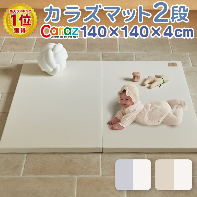 2002年春 Caraz プレイマット thesun 2枚セット 120×160cm Caraz 床