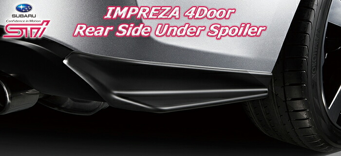 インプレッサ gk STI スポイラー リア サイド アンダースポイラー インプレッサ リアサイドスポイラー GK SG517FL200 送料無料