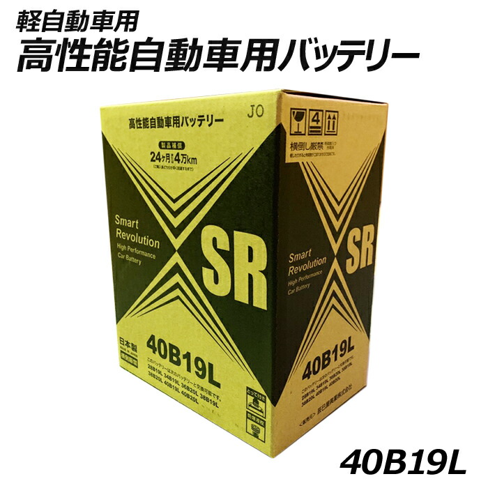 楽天市場 1 1限定 P最大11倍 バッテリー Battery 自動車 軽自動車 日本製 Sr 40b19l B19l Bl 高性能 Sr40b19l 送料無料 キャラッツ楽天市場店