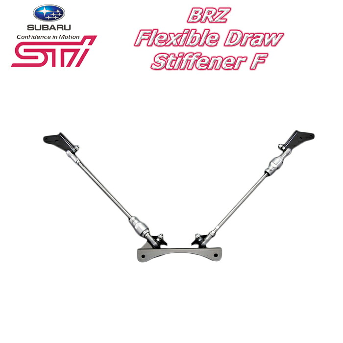 brz zc sti フレキシブルドロースティフナー カスタムパーツ SUBARU スバル 正規 STI BRZ ZC ST20118AS000 送料無料|キャラッツ店