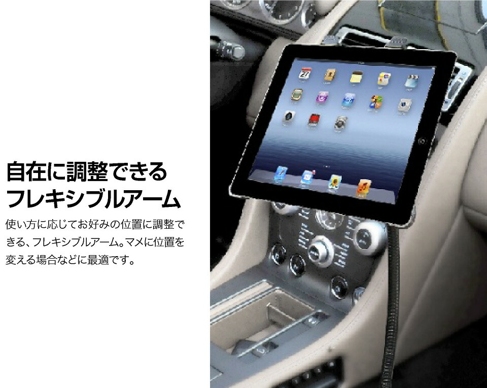 楽天市場 タブレット スタンド アーム フレキシブル 車載搭載 車載ホルダー 設置セット 汎用 伸縮 7インチ 10インチ 汎用タブレット用車載 フレキシブルアームセット Ahs2513 キャラッツ楽天市場店