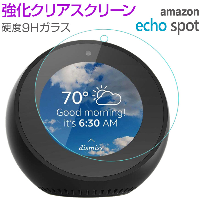 Amazon Echo Spot 強化クリアスクリーン ガラスフィルム 液晶 画面 保護フィルム 9H SF-AM-ES メール便(ネコポス)送料無料