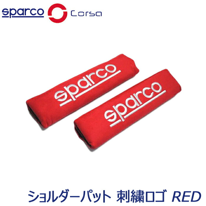SparcoCORSA まとめ買い ショルダーパット シートベルトパット 刺繍ロゴ スパルコ 最大97％オフ！ SPC1204RD-J レッド