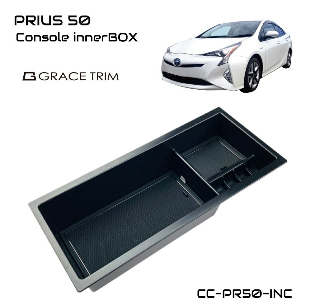 トヨタ純正品　プリウス50系　コンソールトレイ 楽天市場】【トヨタ純正】 コンソールトレイ (本革) ☆プリウス 50系