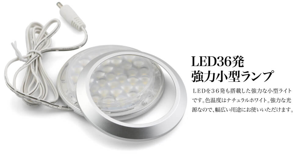ルームランプ Led Dc 12v Ledダウンライト 36led 3w 車載 増設 汎用 カーアクセサリー ハイエース 車中泊 キャンピングカー 船舶 自動車 トラック Cz Lf2605 septicin Com