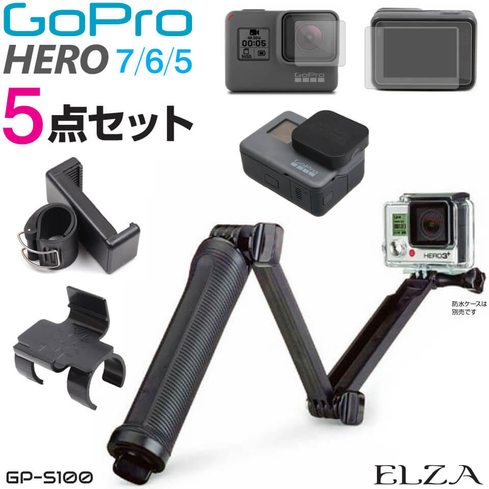 楽天市場 Go Pro Hero7 Black アクセサリー 5点セット 自撮り棒 保護フィルム アームバー スマホホルダー キャップ 三脚 Hero7 Black Hero6 Hero5 Ez Gpac5 あす楽 送料無料 キャラッツ楽天市場店