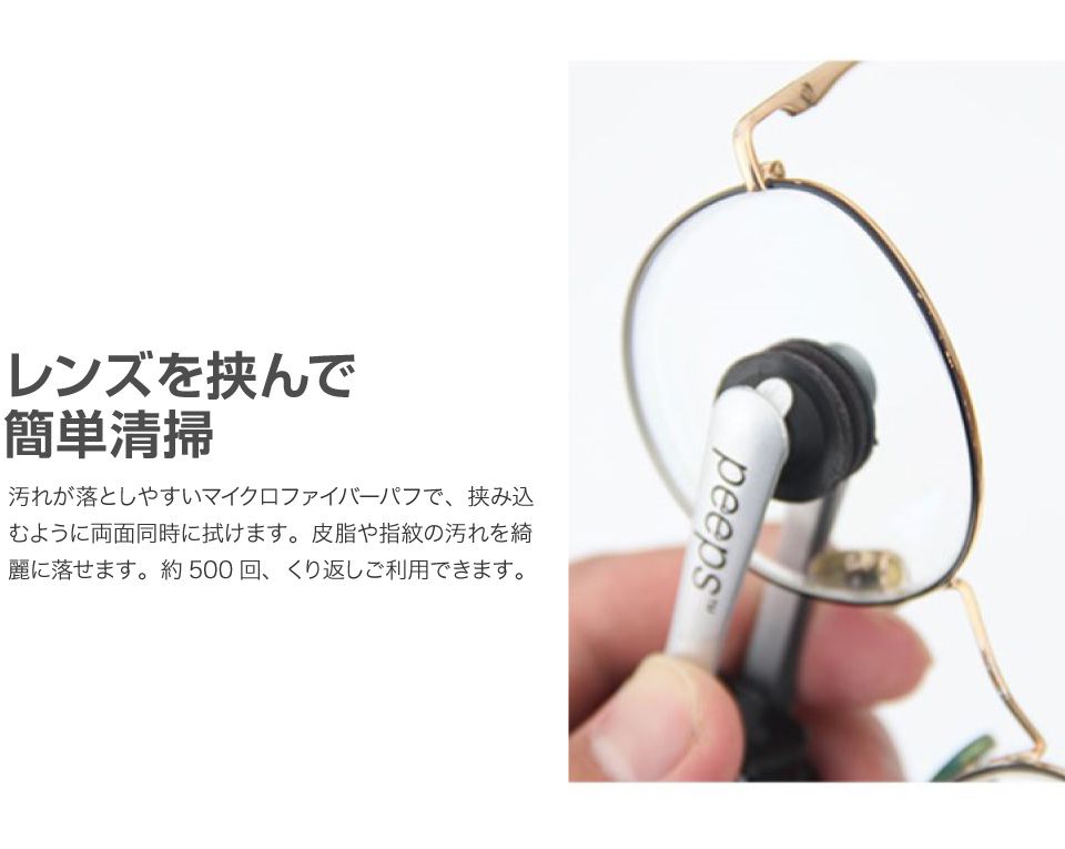 楽天市場 メガネ拭き メガネ 眼鏡 めがね 洗浄 メガネふき 手入れ クリーナー Peeps ピープス 携帯メガネレンズクリーナー 全2色 Cz Gct メール便 ネコポス 送料無料 キャラッツ楽天市場店