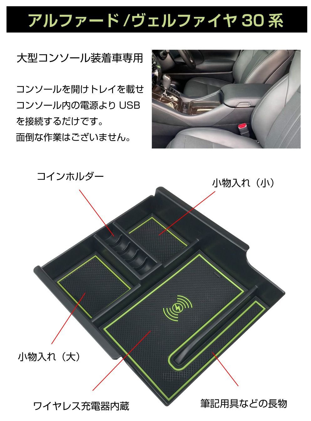 アルファード ヴェルファイア 30祖 内装部分 カスタム 付属物 30 車載 ラディオ スマホチャージ ワイヤレス値段 Qi充電 ラジオ充電 貨車料偉容 専用腹積り 30系 アル ヴェル 大型コンソール用内部バッターボックス ワイヤレス充電トレイ Cc Av30cc あす易い 送料無料 即日