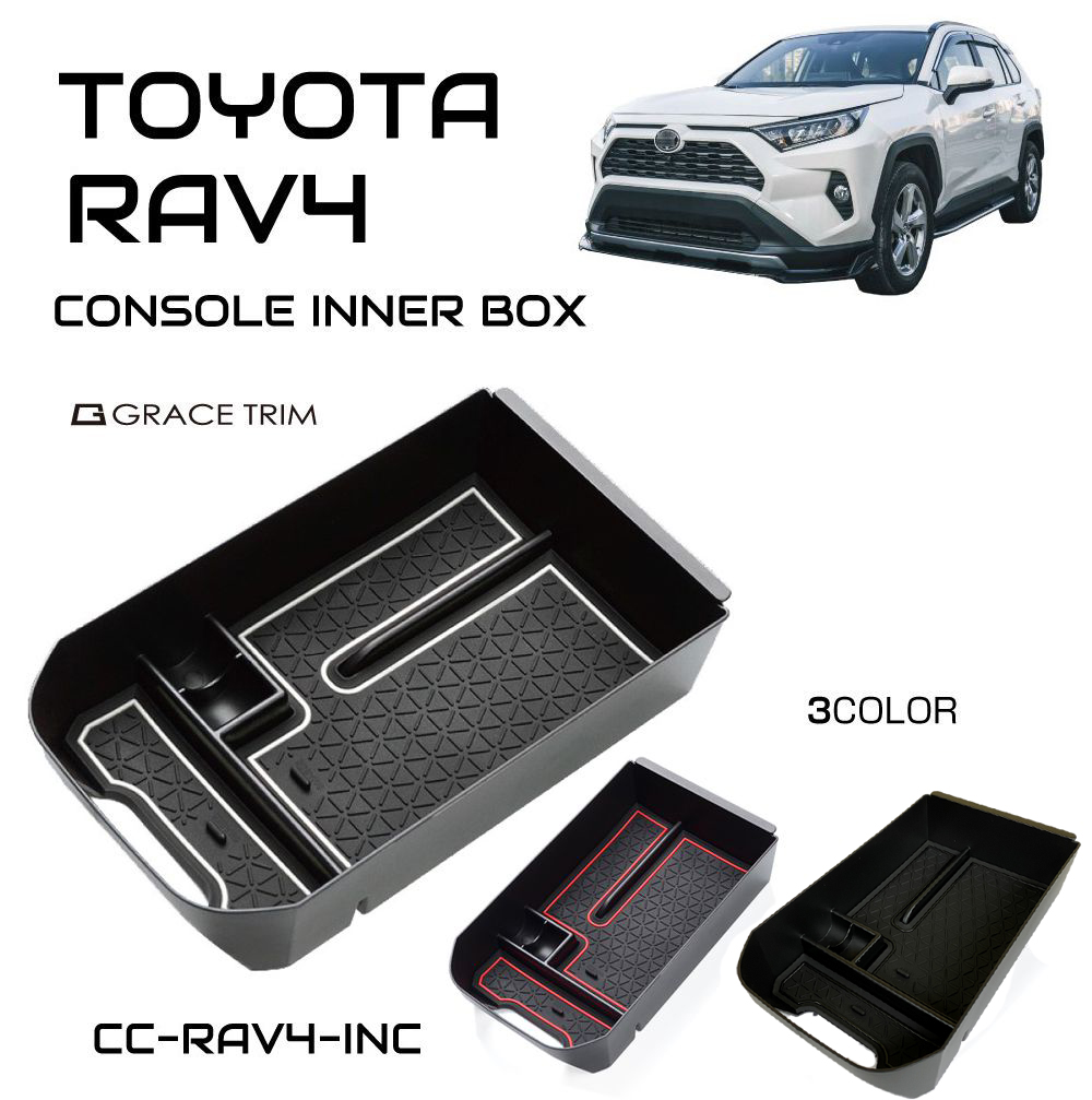 楽天市場】新型 RAV4 50系 アクセサリー 収納 コンソールボックス