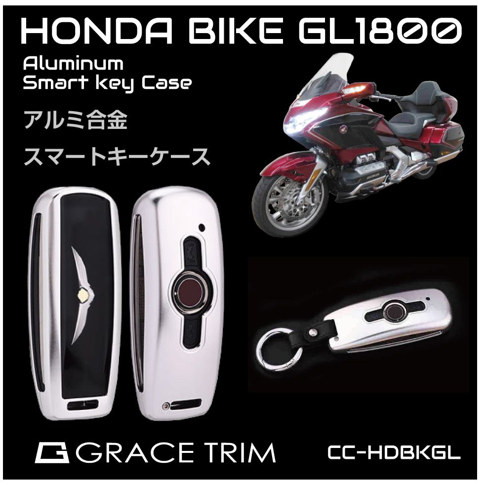 HONDA キーケース キーカバー キーホルダー バイク オートバイ アクセサリー メンズ レディース GL1800 スマートキーカバー アルミ製 本革 CZ-HDBKGL 送料無料