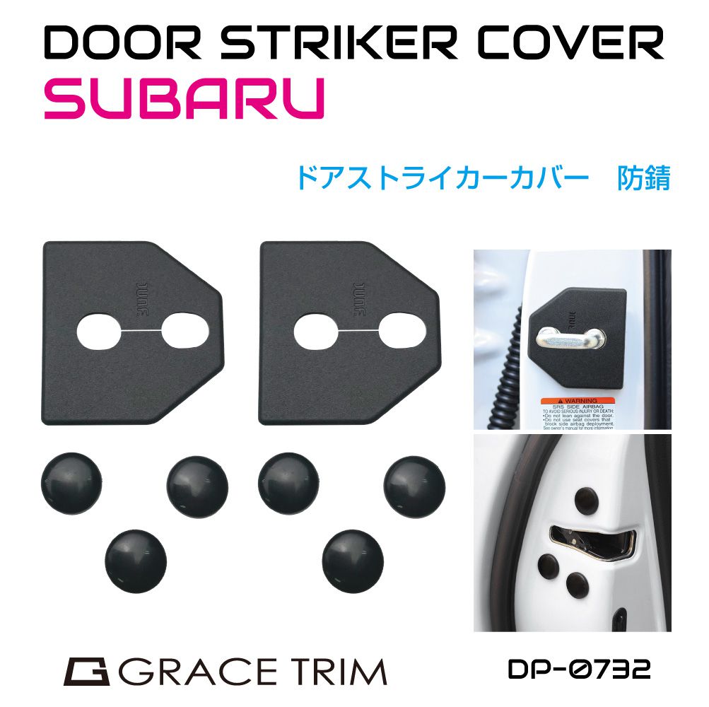 楽天市場 スバル Subaru Xv フォレスター レガシー インプレッサ 用 ドア ストライカー カバー ４枚セット Shop Delicious 楽天市場店