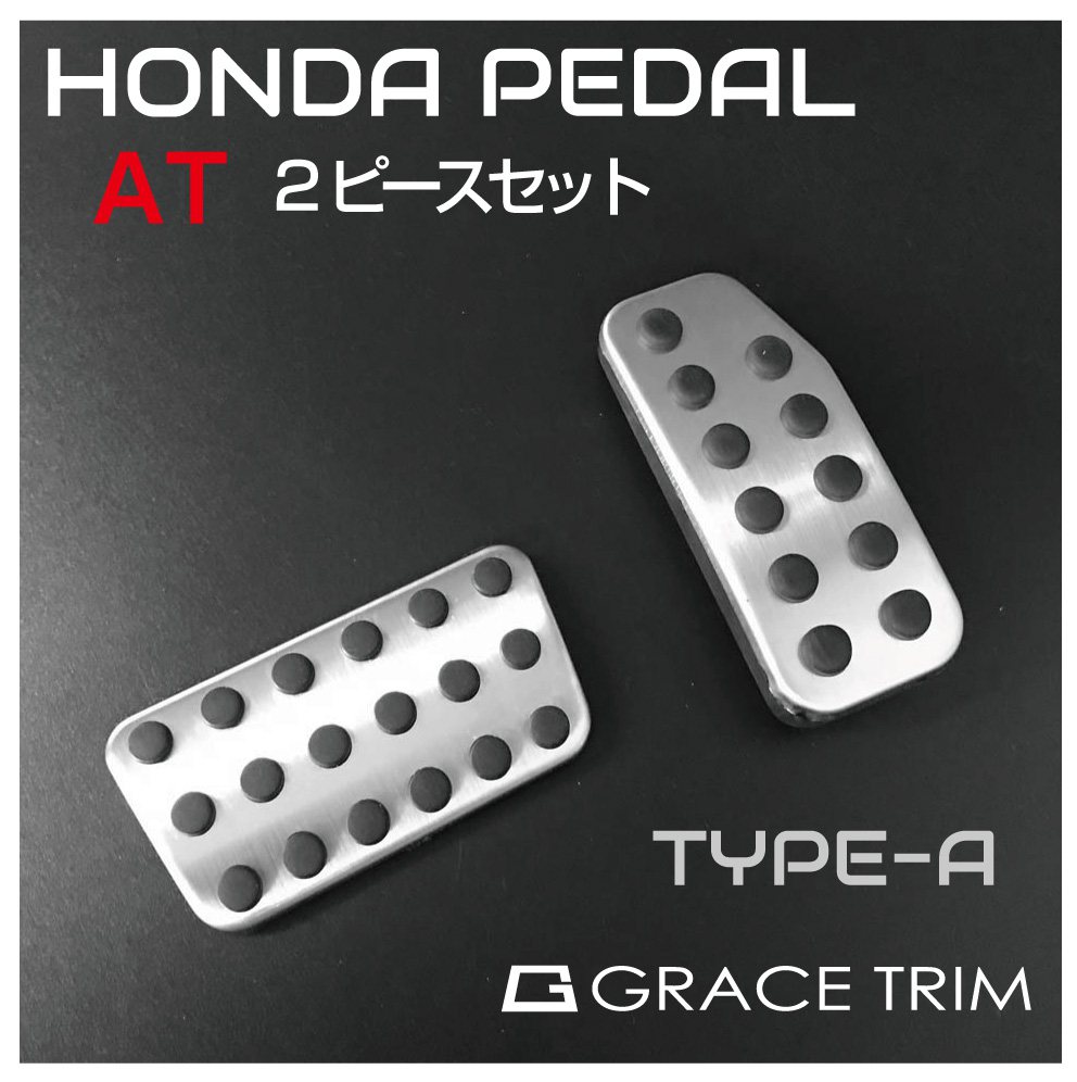 オープニング 最大94%OFFクーポン ホンダ ペダルカバー 車 at アクセサリー 内装パーツ カスタム パーツ ペダル カバー フットペダル 車載 ステンレス 簡単取付 HONDA AT車用 2ピースセット TYPE-A GT-FBPHO1-AT メール便 ネコポス 送料無料 elma-ultrasonic.be elma-ultrasonic.be