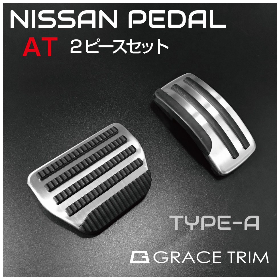 楽天市場 ホンダ ペダルカバー 車 At アクセサリー 内装パーツ カスタム パーツ ペダル カバー フットペダル 車載 アルミ 簡単取付 Honda At車用 ペダルカバー 2ピースセット Type A Gt Fbpho1 At メール便 ネコポス 送料無料 キャラッツ楽天市場店