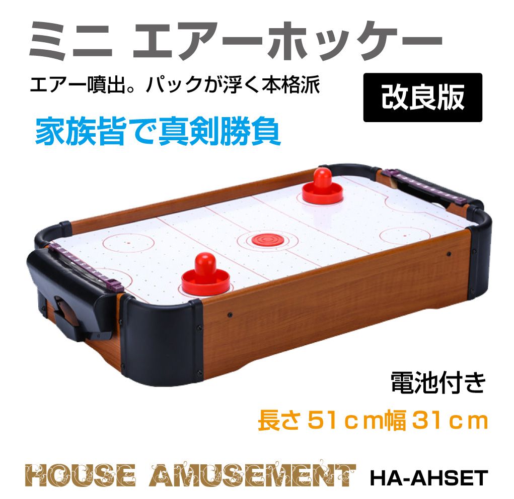 楽天市場 エアホッケー 電動 コンパクト 小型 ゲーム テーブルエアホッケー 電動エアホッケー ホッケー ボードゲーム キャンプ バーベキュー 子供 室内 遊び おもちゃ テレワーク 車内テレワーク デスク 在宅 ミニ エアーホッケー 単3電池 3本付 Ha Ahset 送料無料 あす