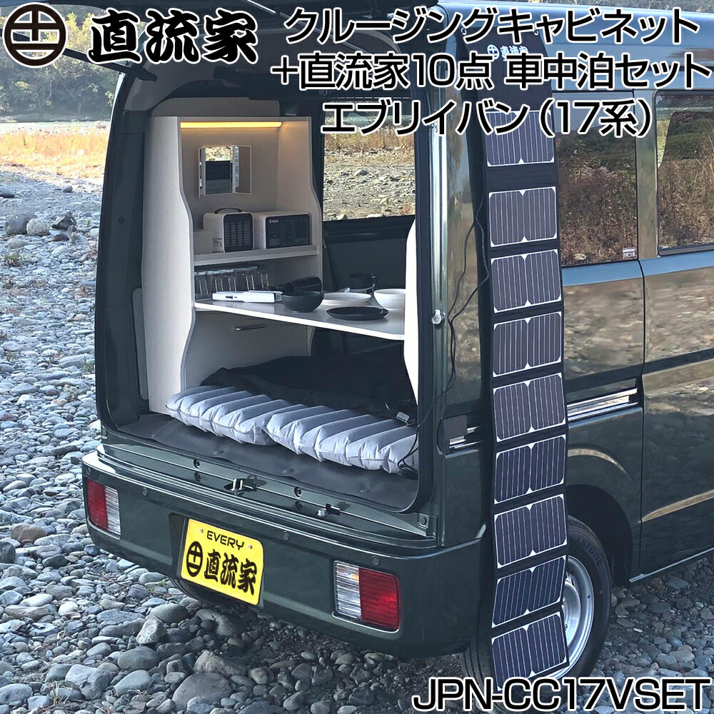 キャンピングカー用品 軽 防災グッズ Led 車中避難 エブリイバン 地震 震災 緊急時 災害 対策 スズキ Suzuki エブリイ キャンピングカーキット 車中泊キット 換気扇 Usbポート 専用設計 アウトドア エブリィ バン カスタム エブリィバン Da17v パーツ キャンピングカー